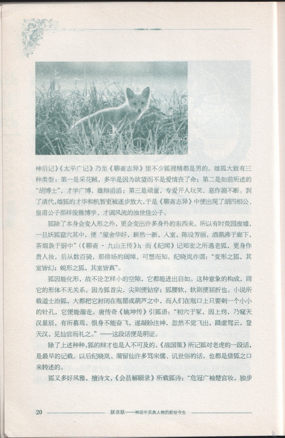 《妖非妖》全一卷 第36页