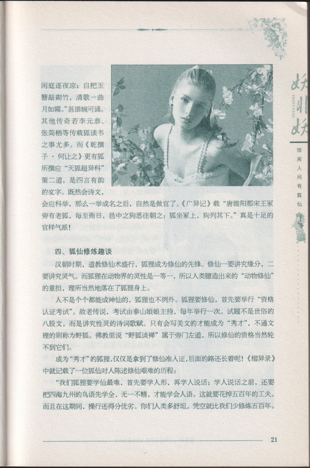 《妖非妖》全一卷 第37页