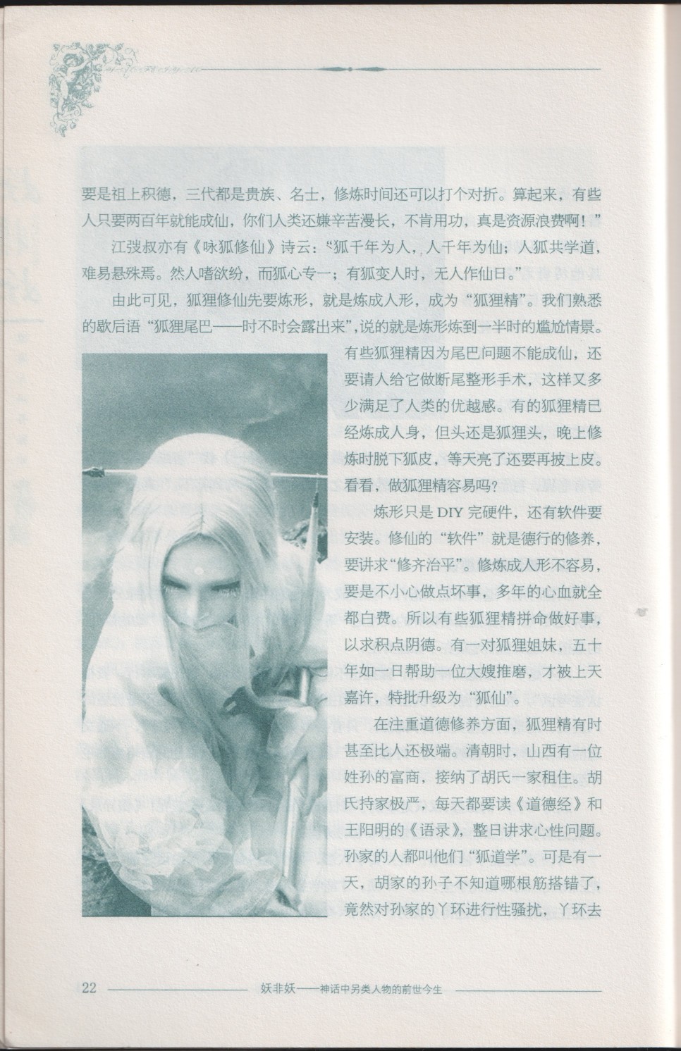 《妖非妖》全一卷 第38页