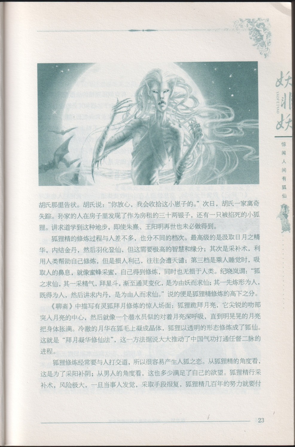 《妖非妖》全一卷 第39页