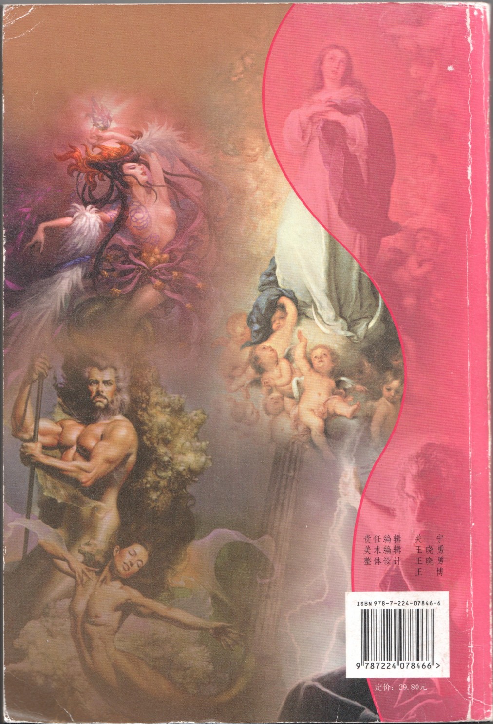 《妖非妖》全一卷 第3页