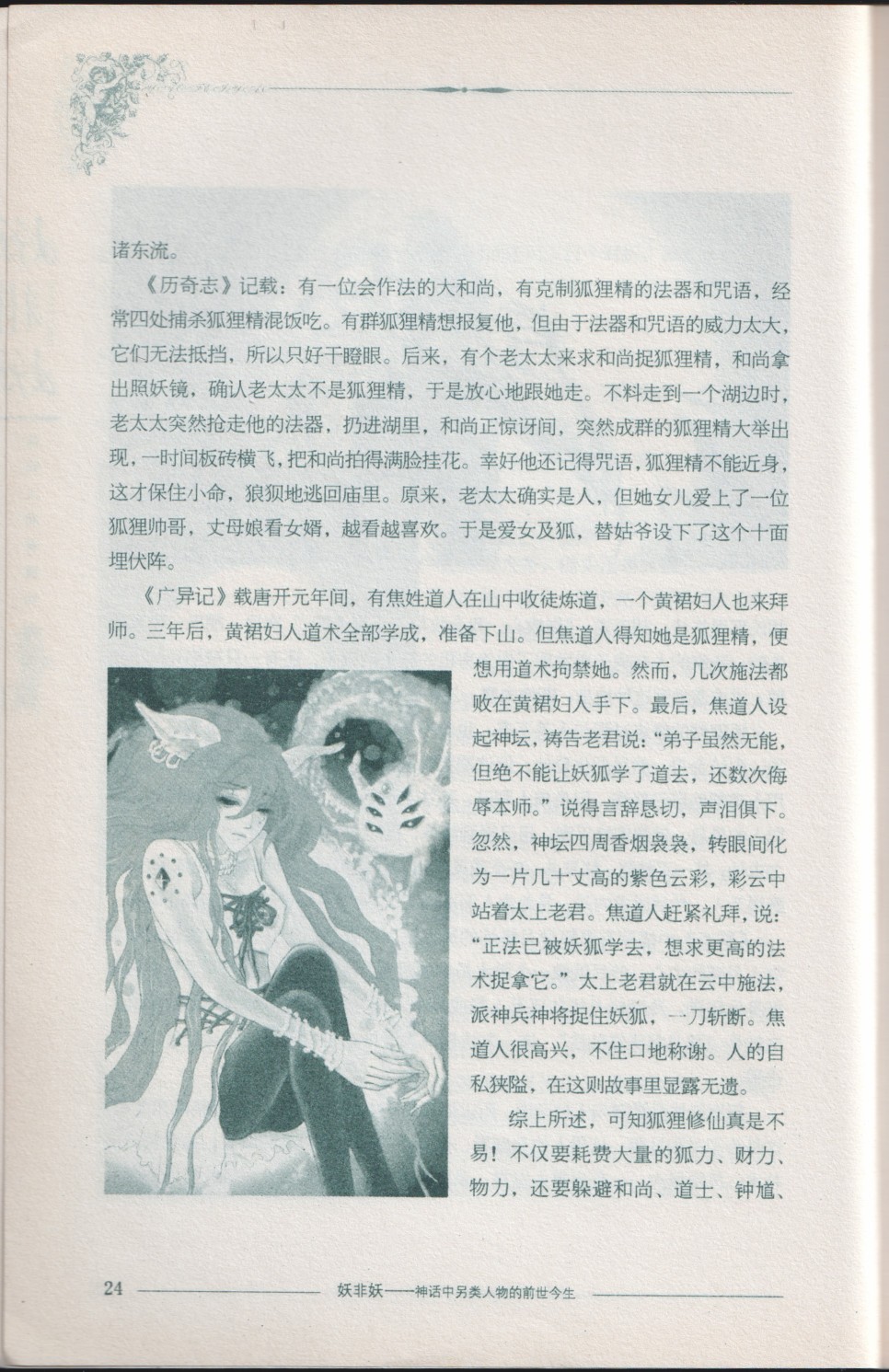 《妖非妖》全一卷 第40页