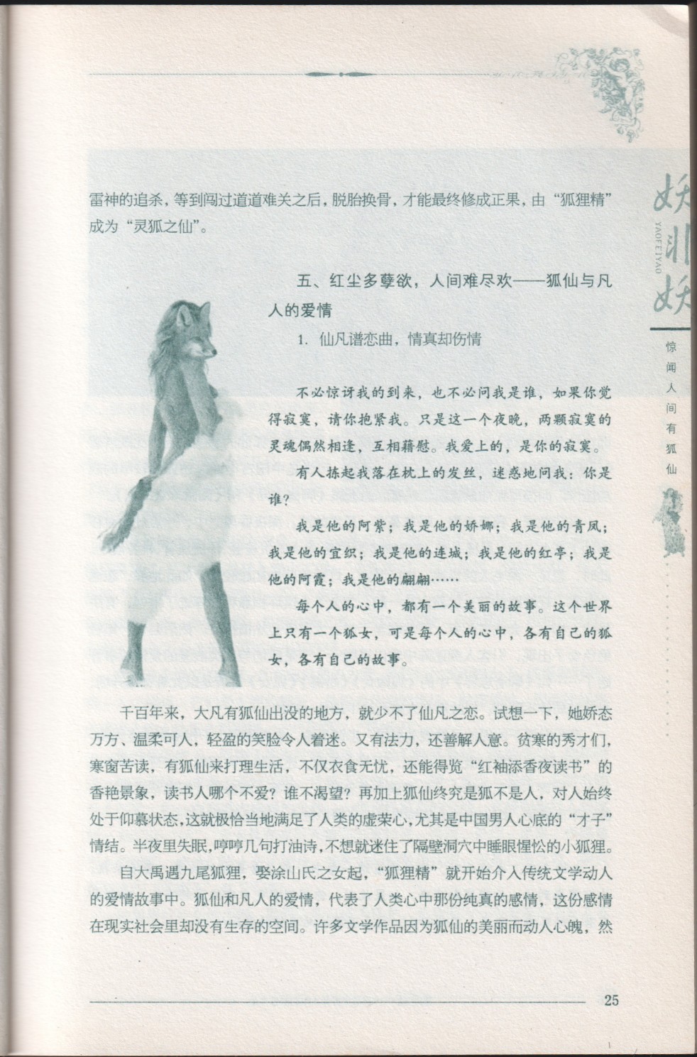 《妖非妖》全一卷 第41页