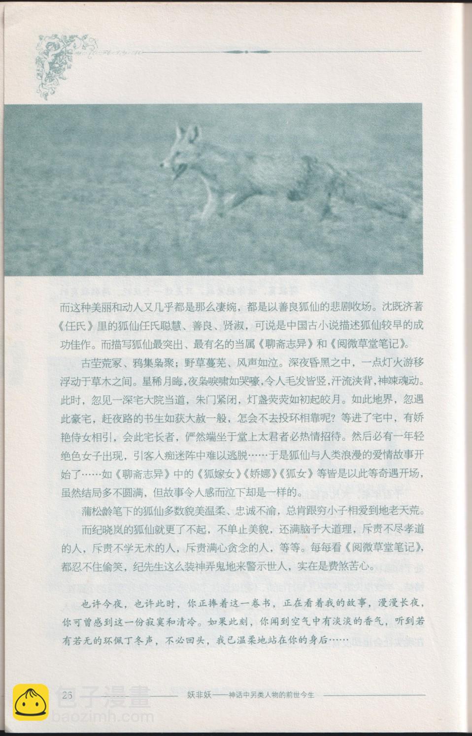《妖非妖》全一卷 第42页