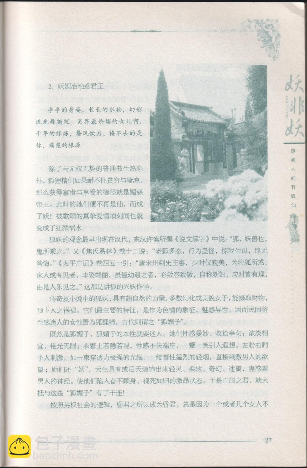《妖非妖》全一卷 第43页