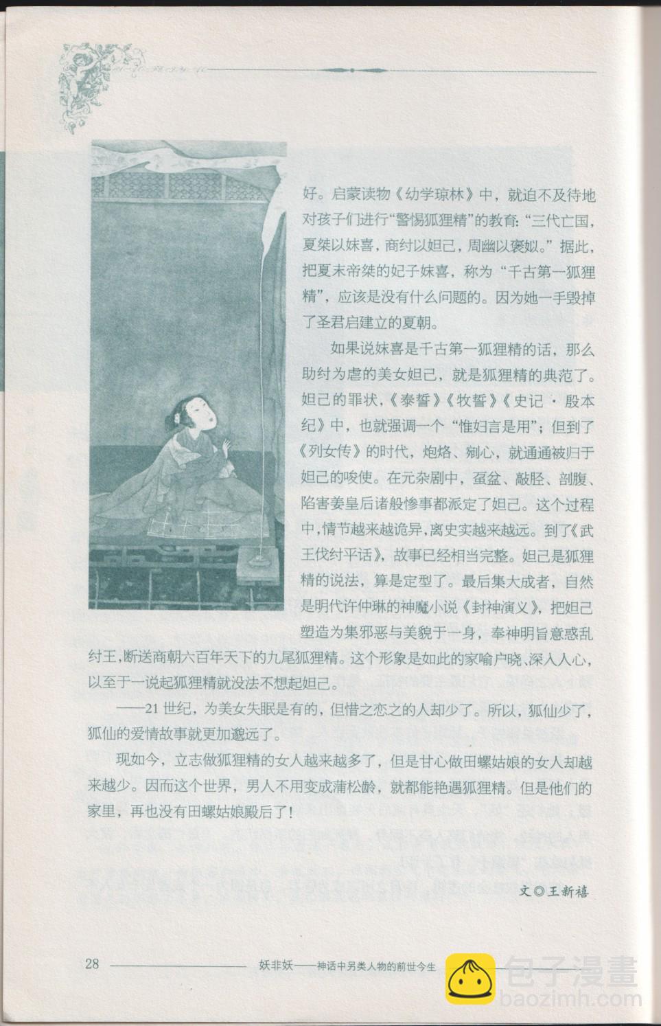 《妖非妖》全一卷 第44页