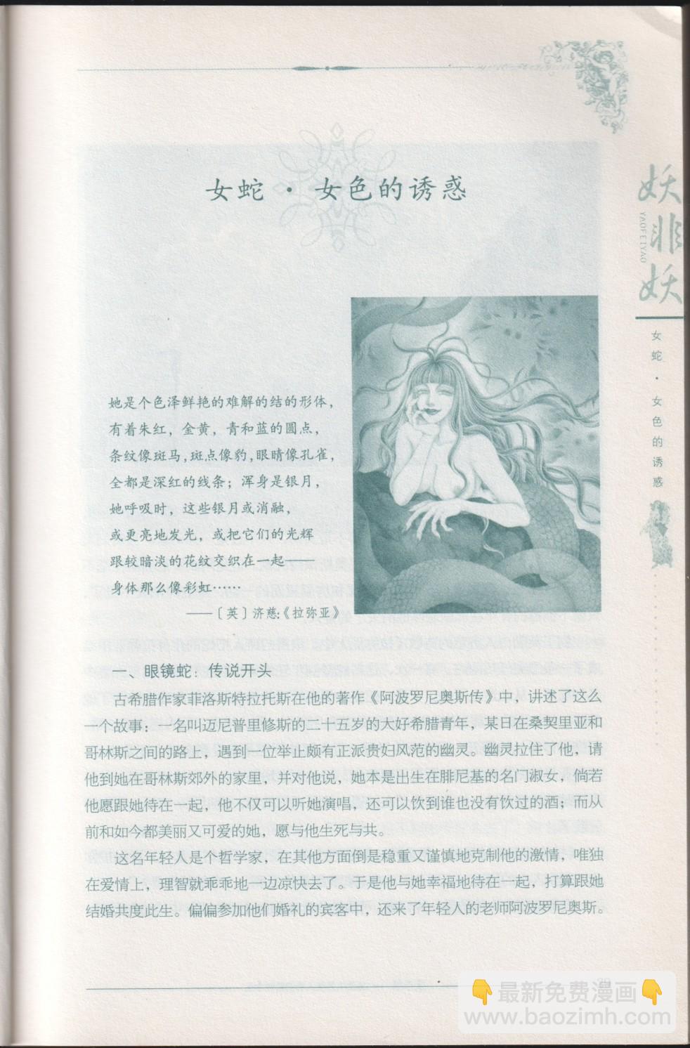 《妖非妖》全一卷 第45页