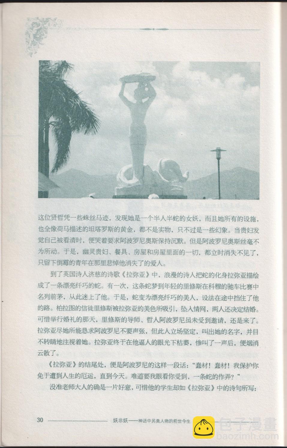 《妖非妖》全一卷 第46页