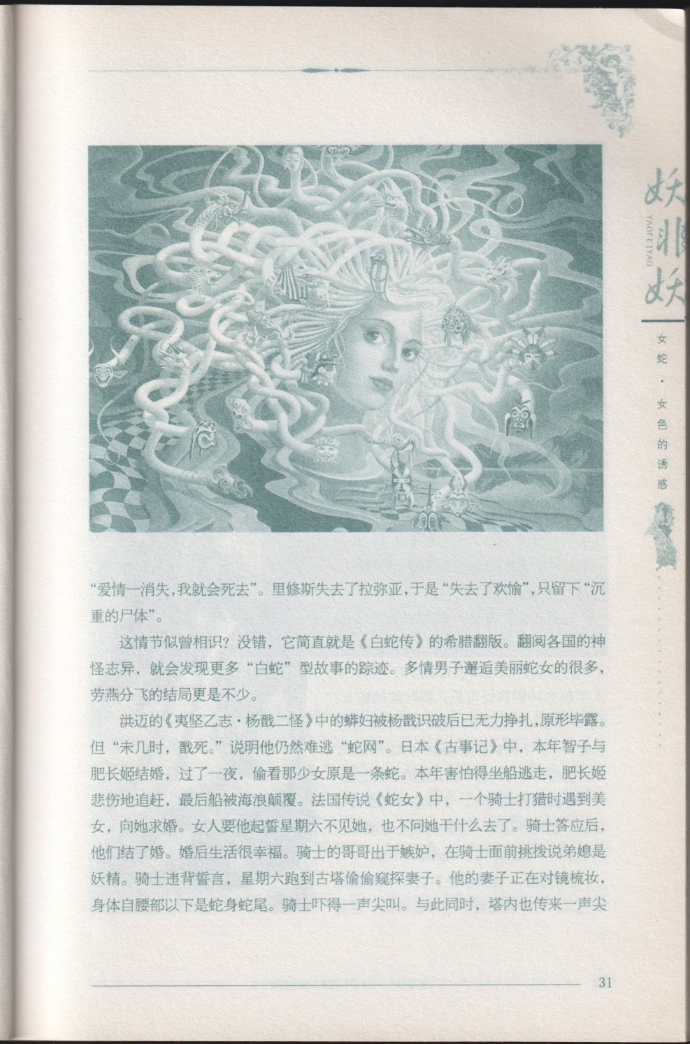 《妖非妖》全一卷 第47页