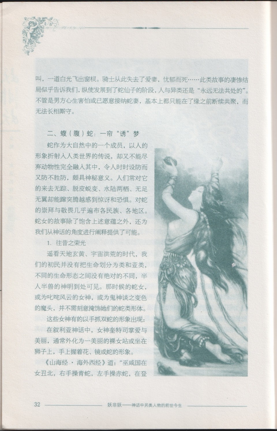《妖非妖》全一卷 第48页