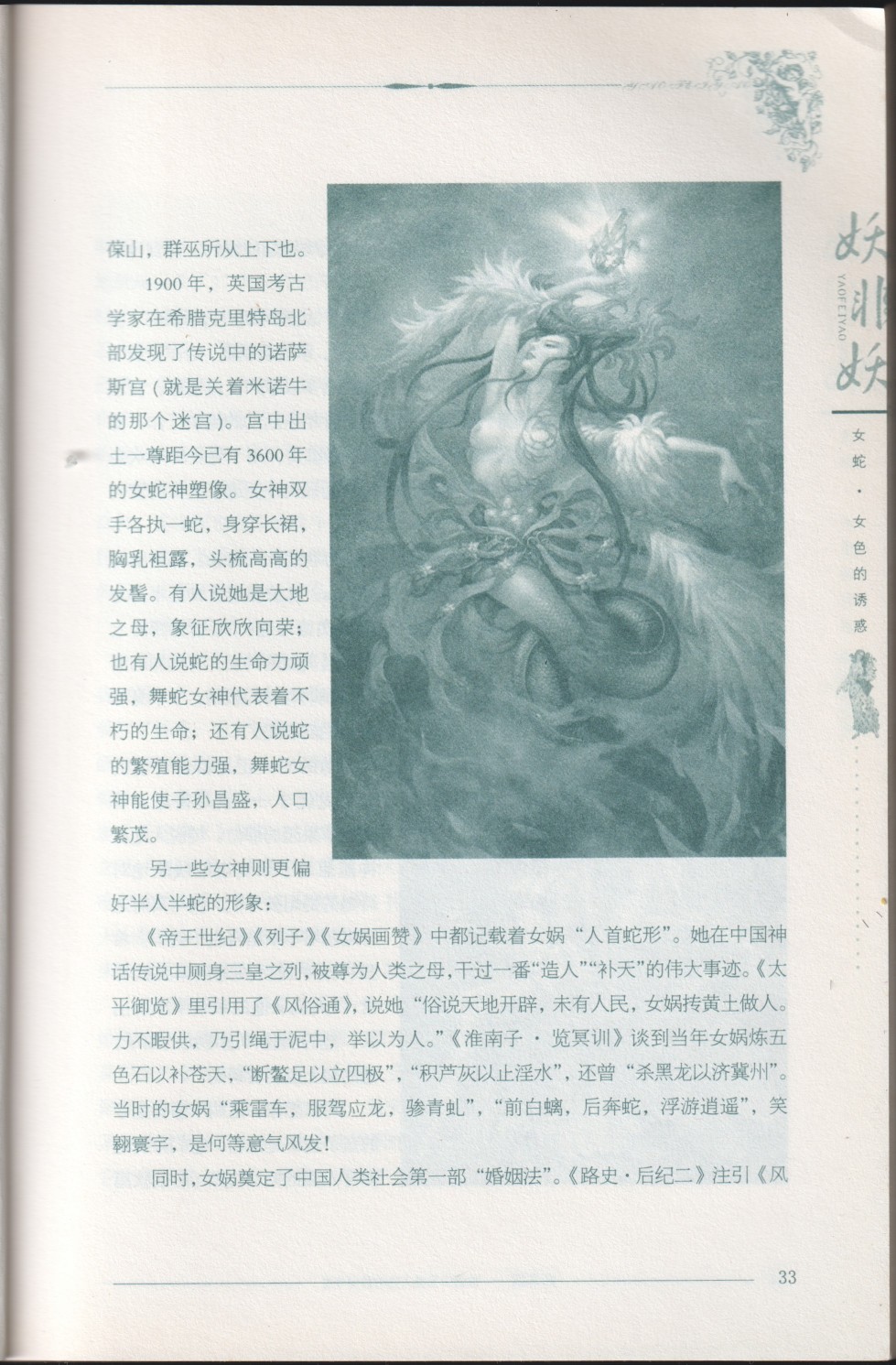 《妖非妖》全一卷 第49页