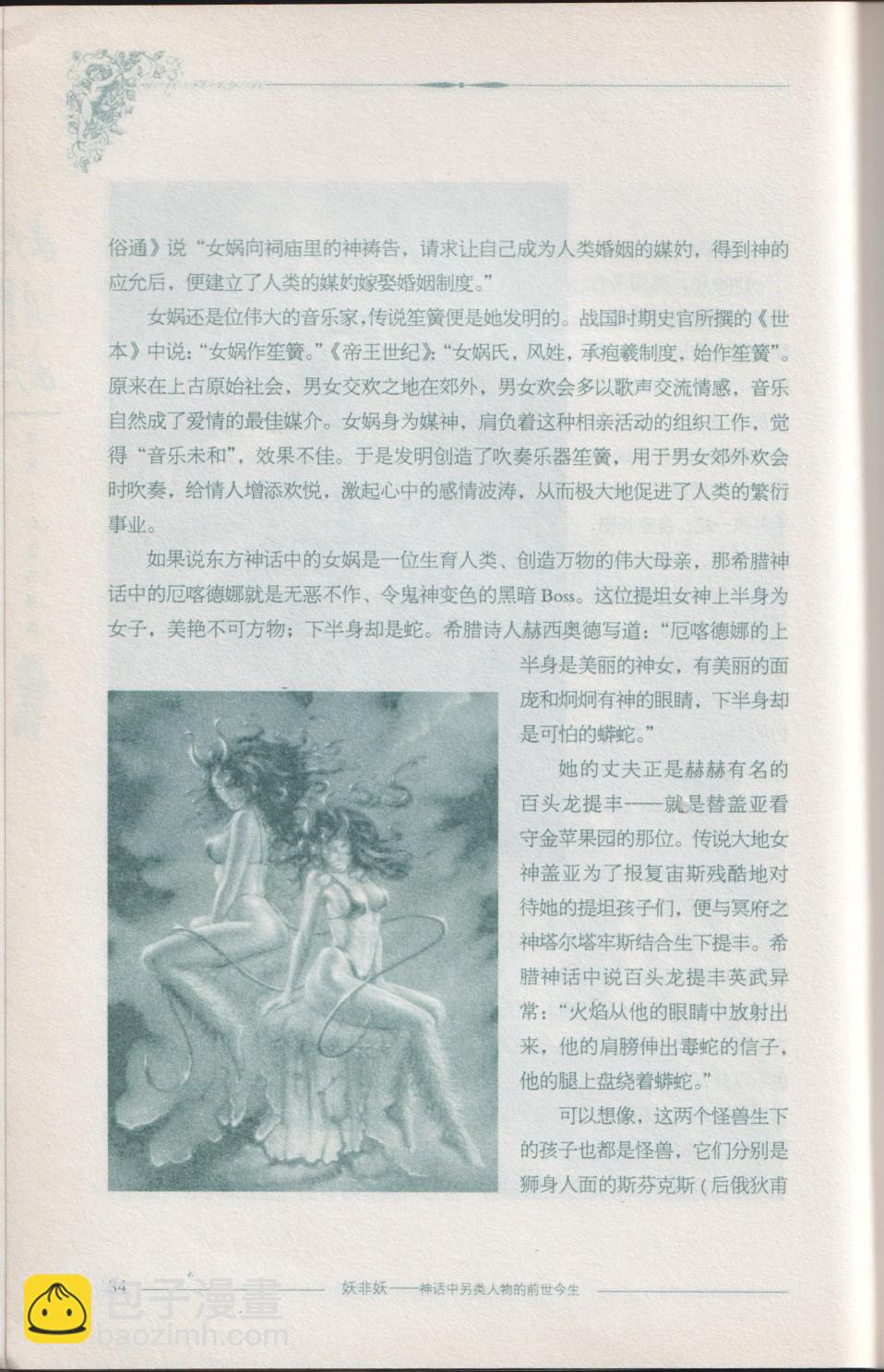 《妖非妖》全一卷 第50页