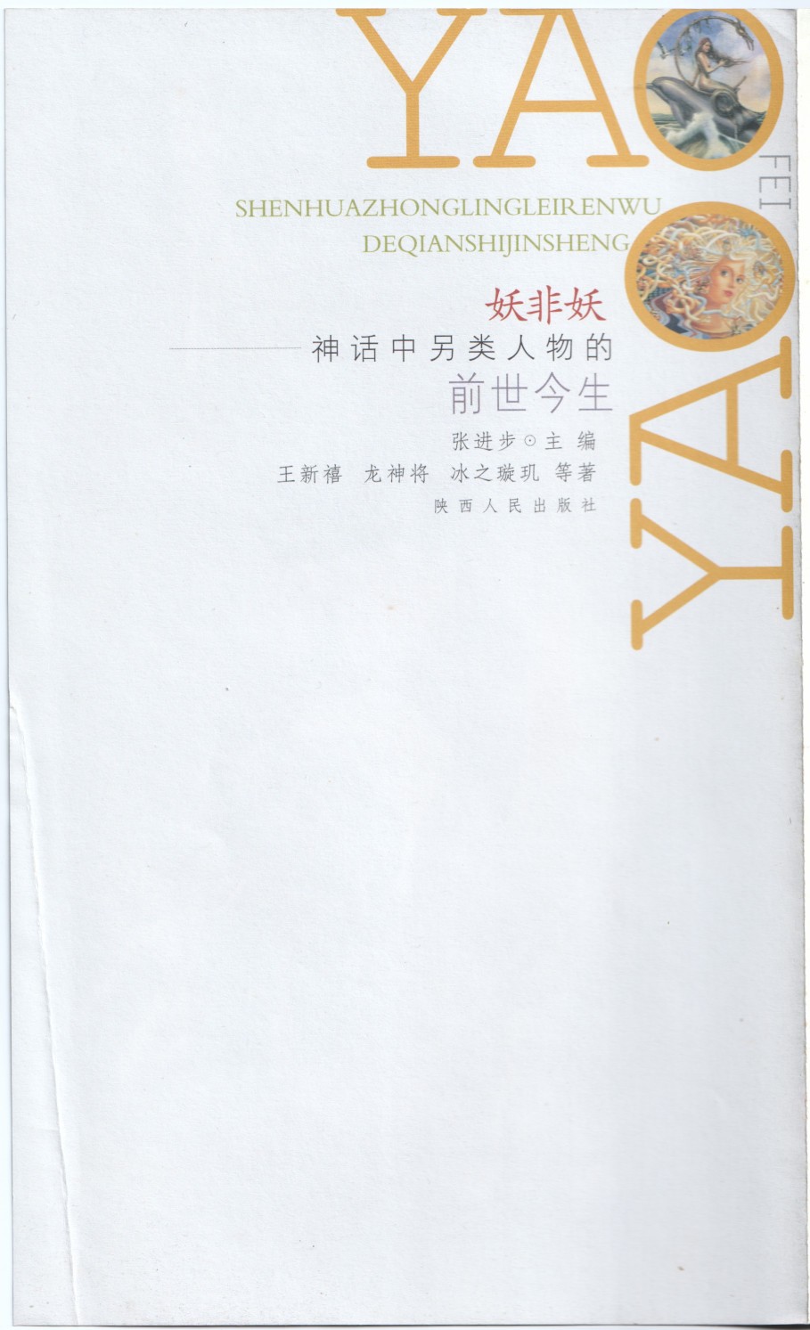 《妖非妖》全一卷 第9页
