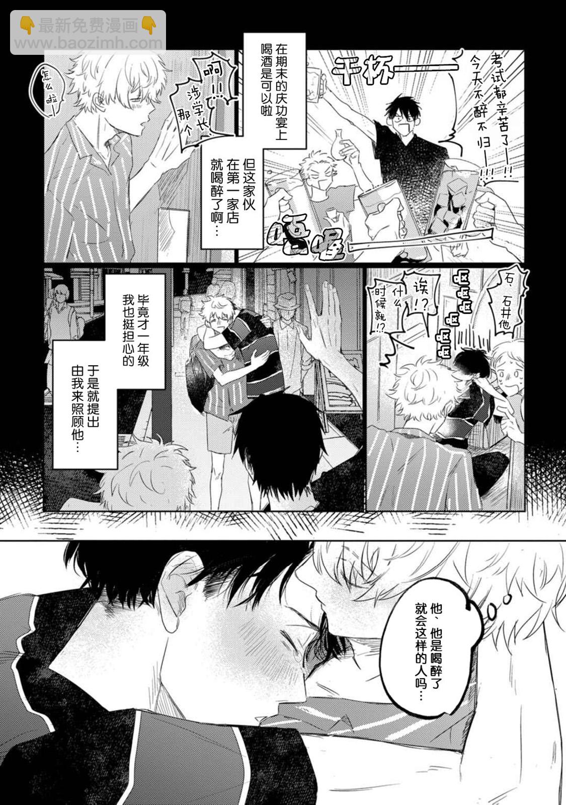《无法变得戏剧性的我们》全一卷 第15页