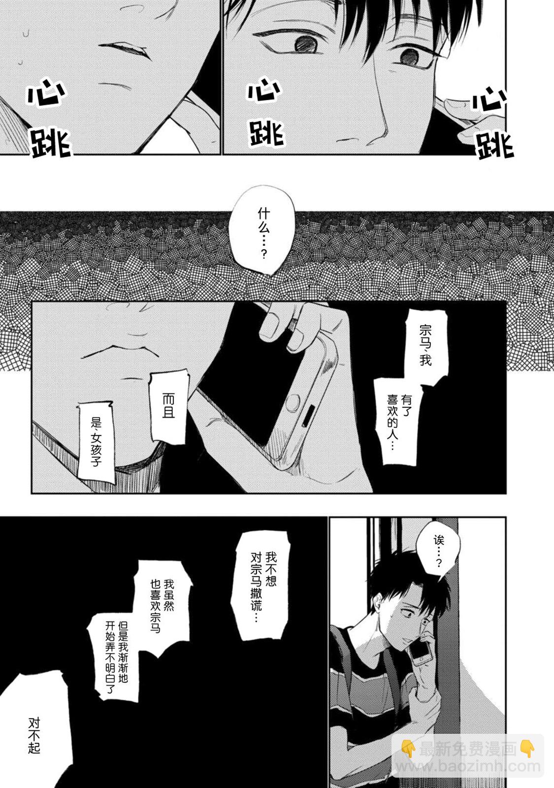 《无法变得戏剧性的我们》全一卷 第35页
