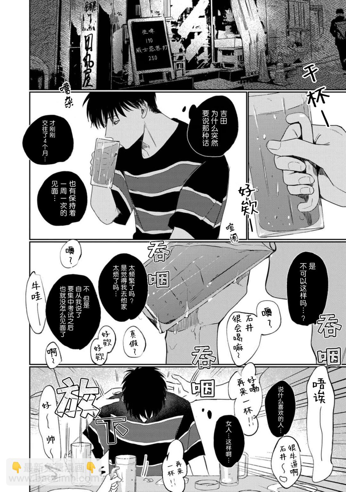 《无法变得戏剧性的我们》全一卷 第38页
