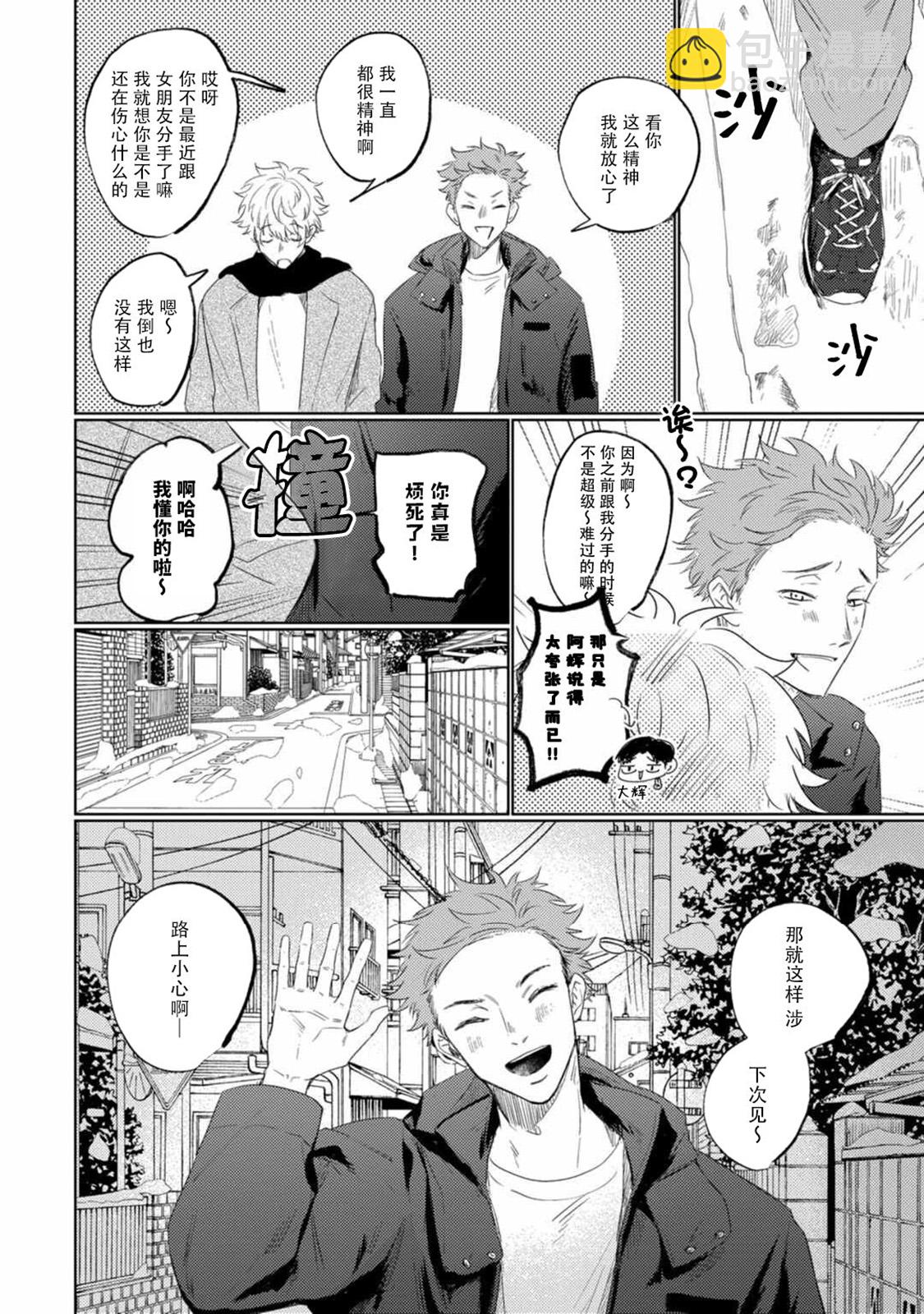 《无法变得戏剧性的我们》全一卷 第3页