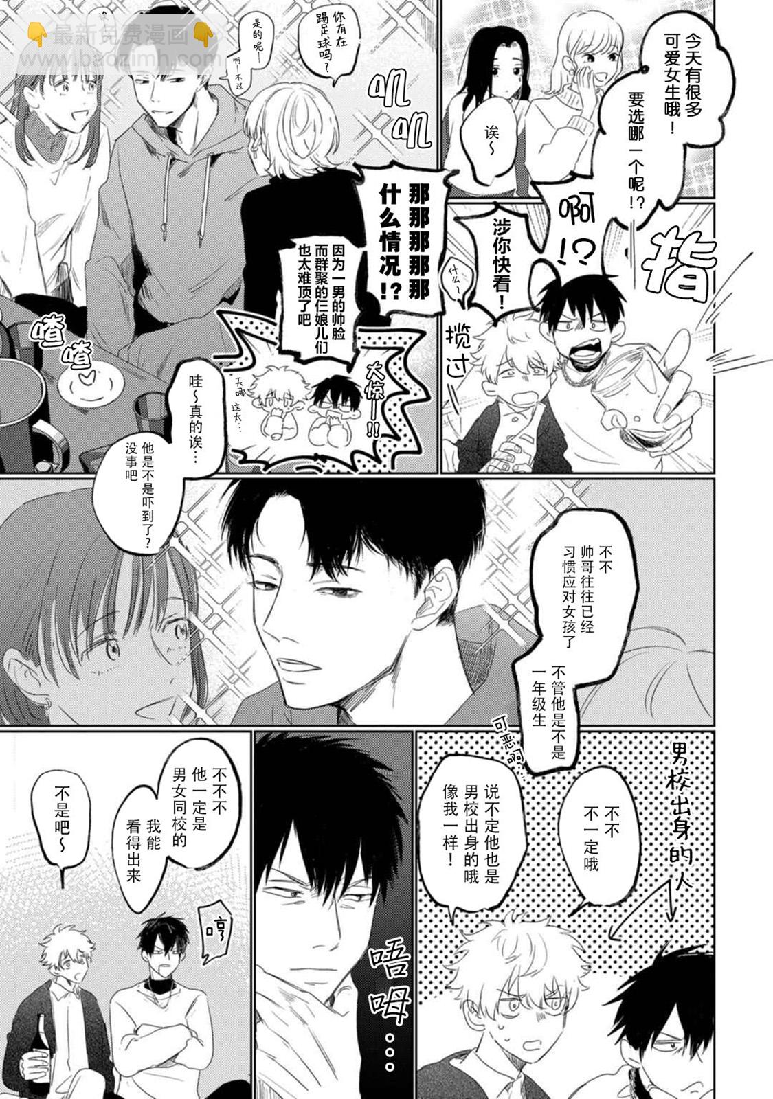 《无法变得戏剧性的我们》全一卷 第6页