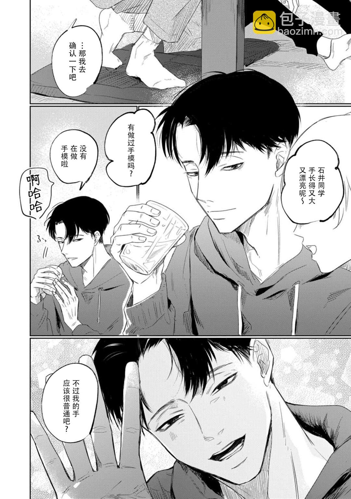 《无法变得戏剧性的我们》全一卷 第7页
