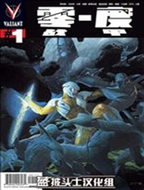 《ValiantFirst零度战甲》漫画封面图 - tl漫画