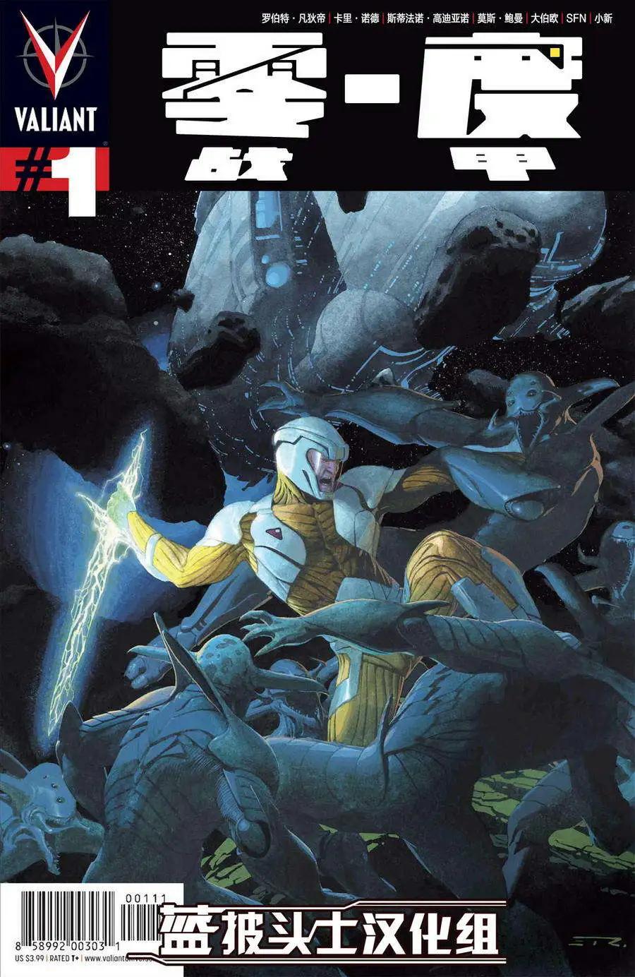 《ValiantFirst零度战甲》第01卷 第1页