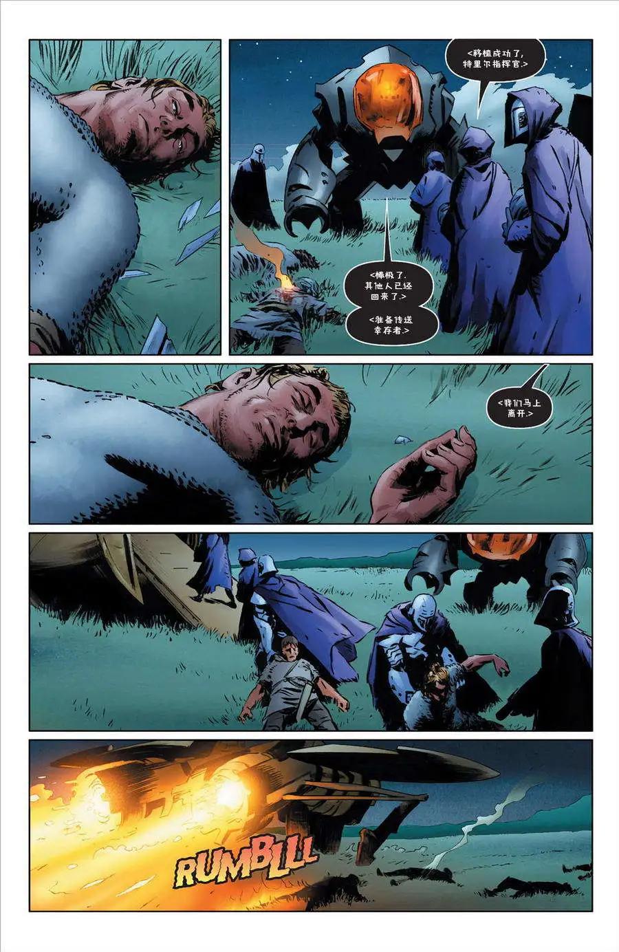 《ValiantFirst零度战甲》第01卷 第20页