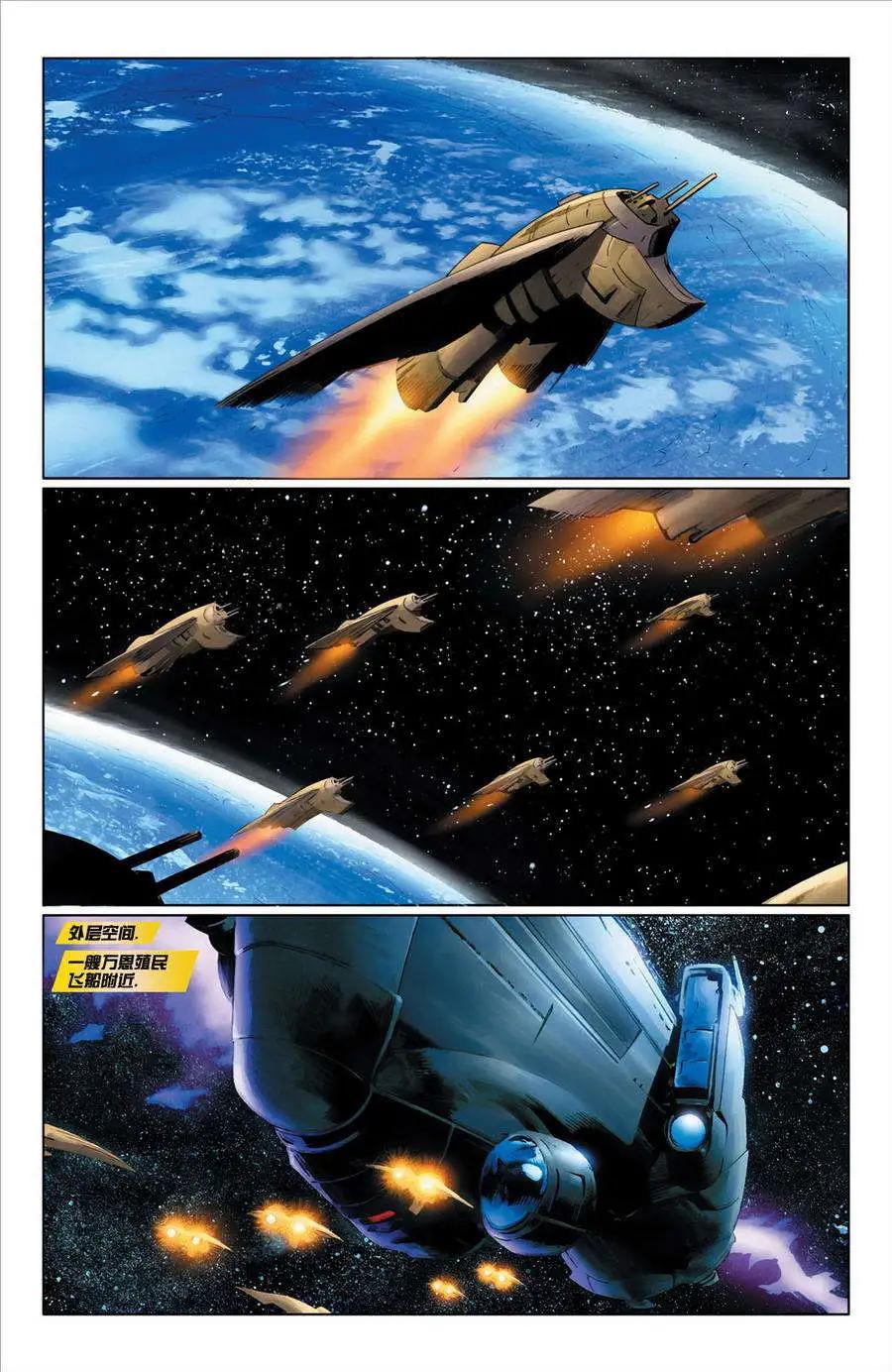《ValiantFirst零度战甲》第01卷 第21页