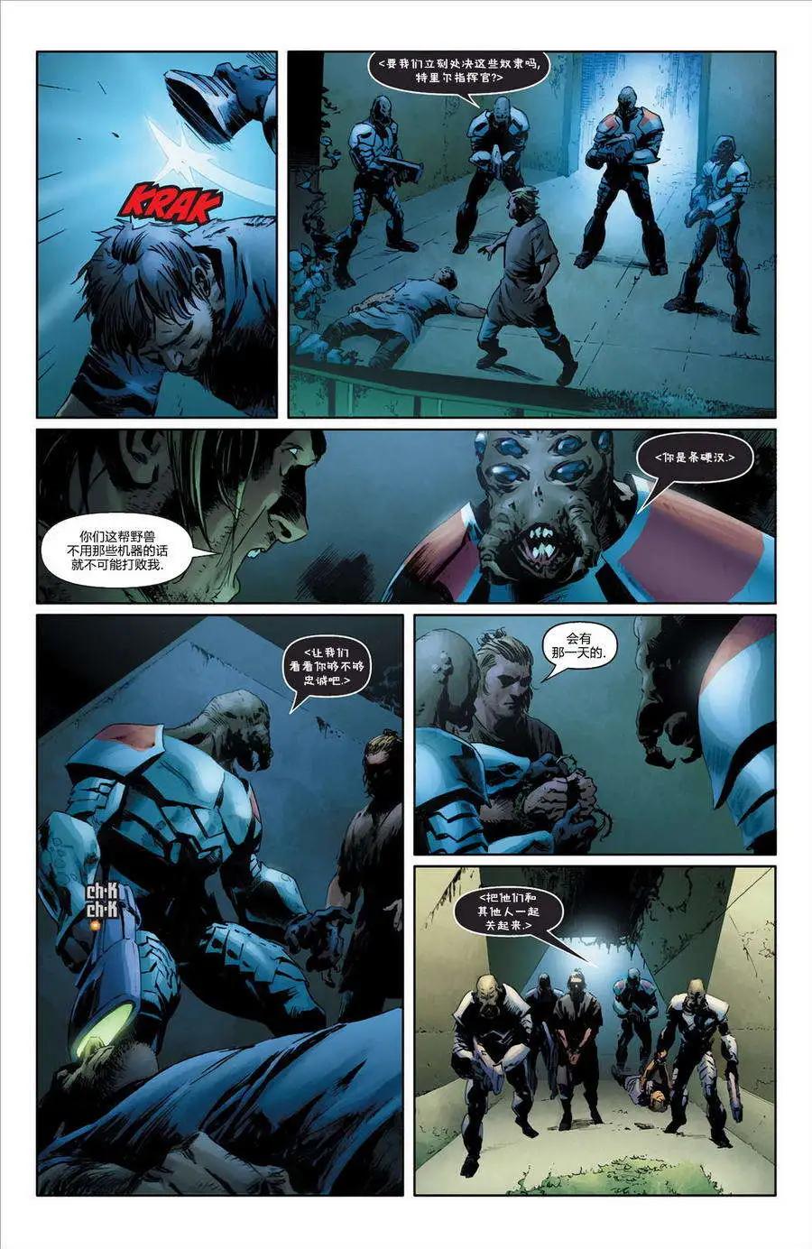 《ValiantFirst零度战甲》第01卷 第27页