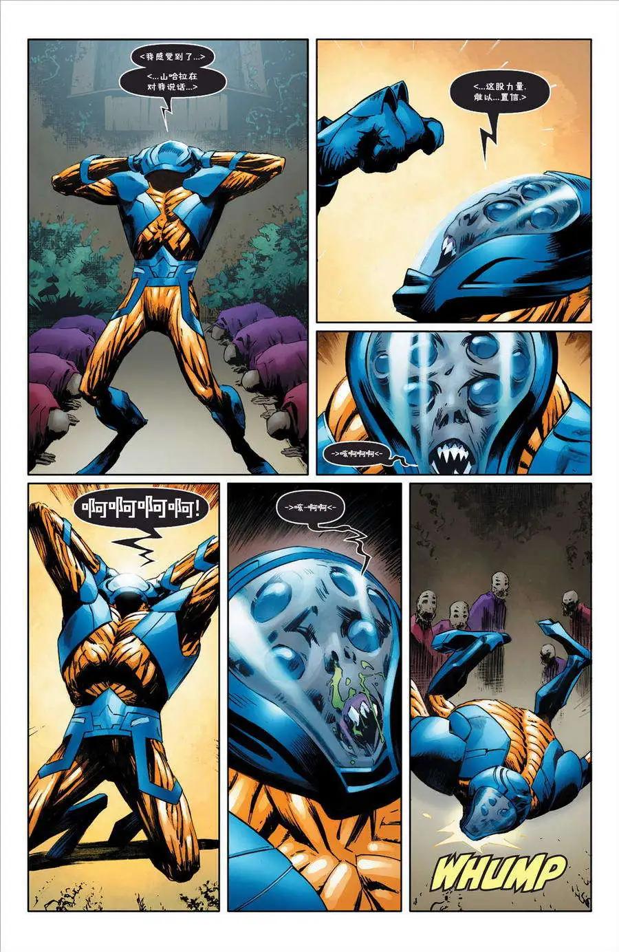 《ValiantFirst零度战甲》第01卷 第28页