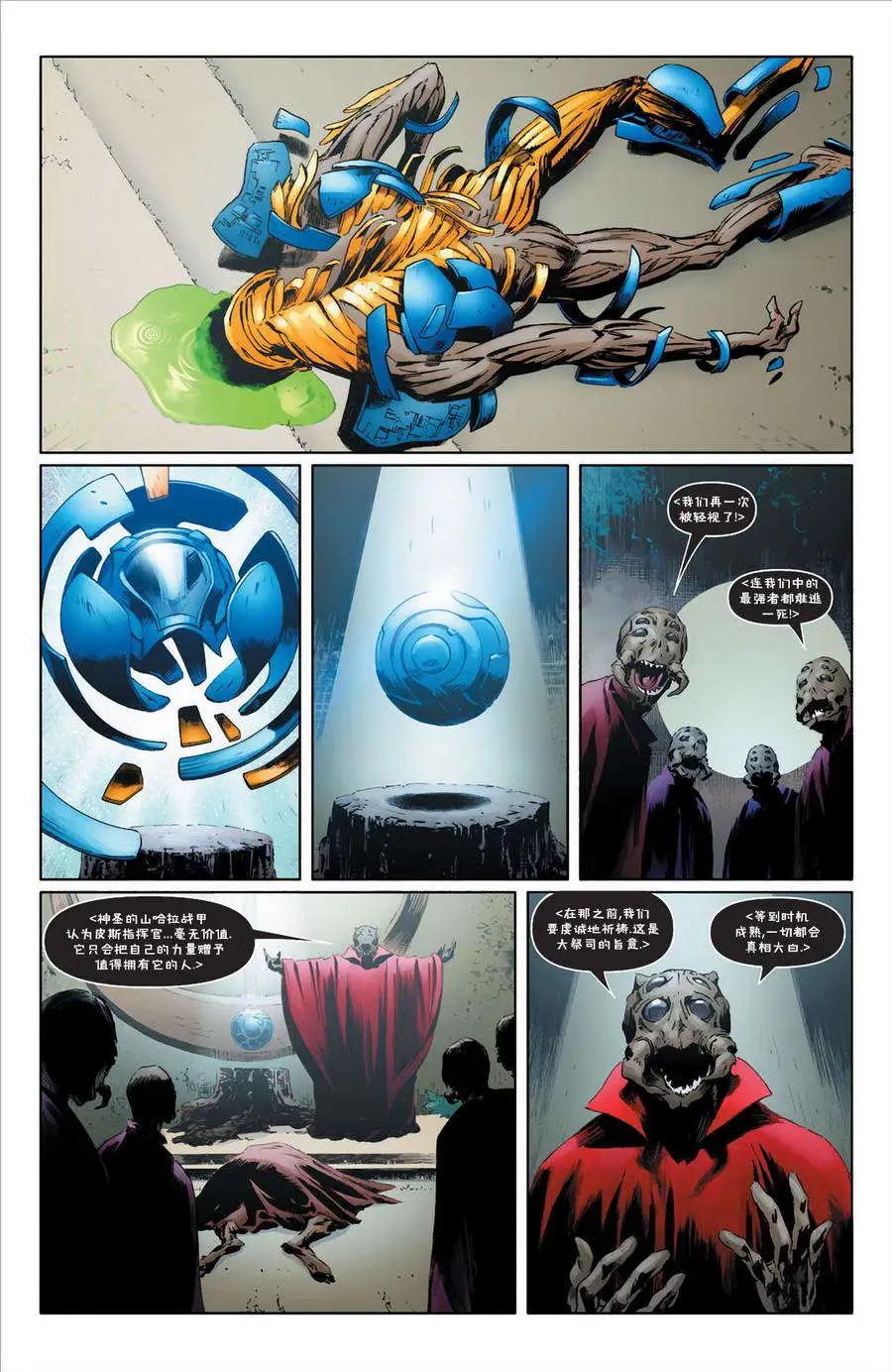 《ValiantFirst零度战甲》第01卷 第29页