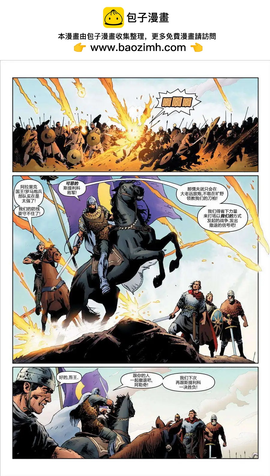 《ValiantFirst零度战甲》第01卷 第6页