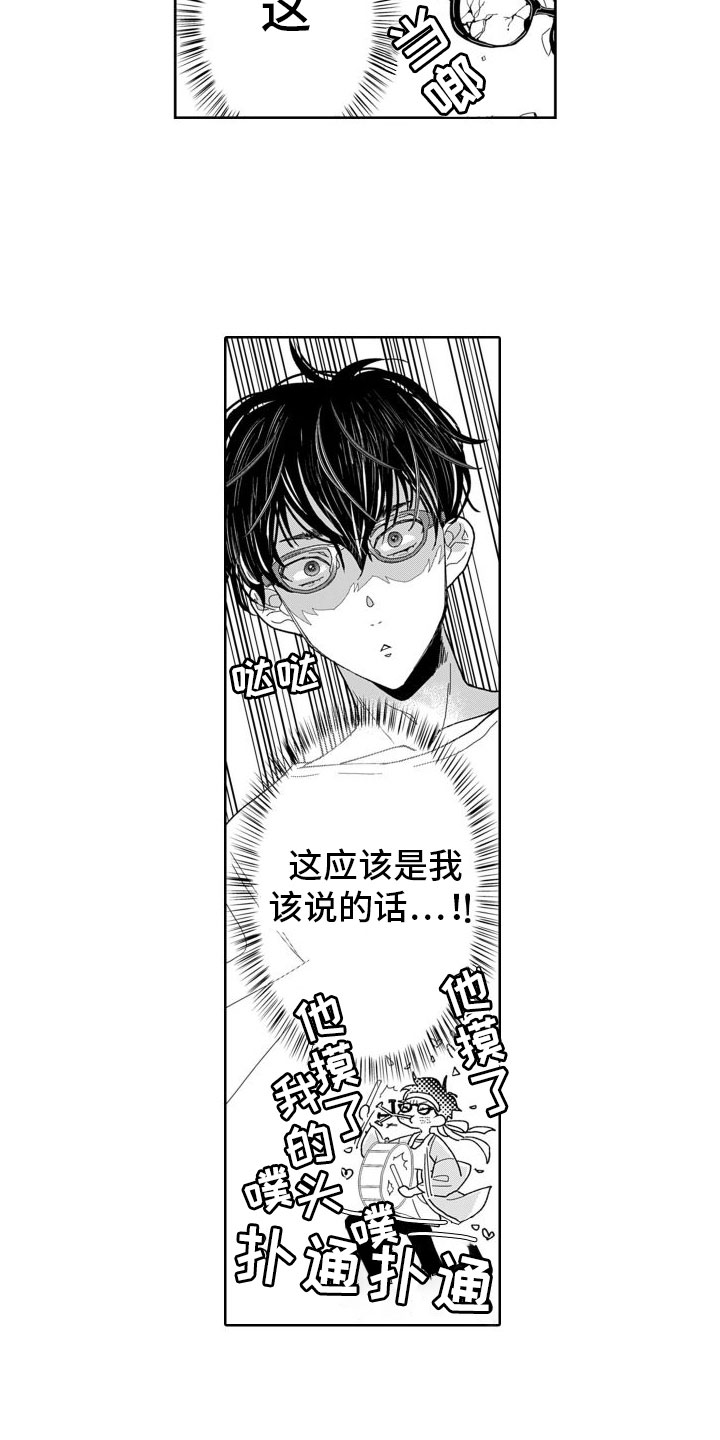 《我纯洁的黑心》第3章因为我 第10页