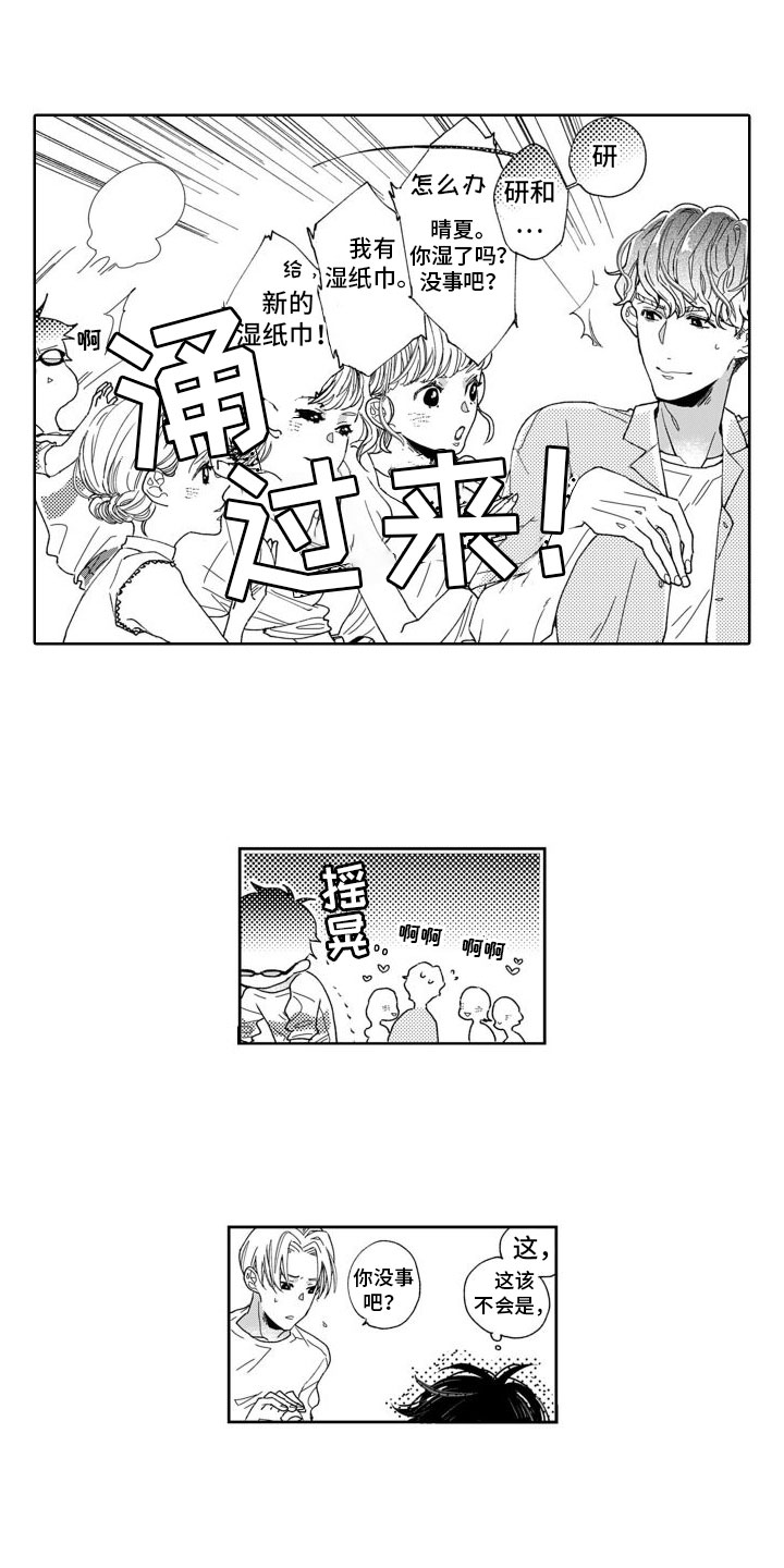 《我纯洁的黑心》第3章因为我 第11页