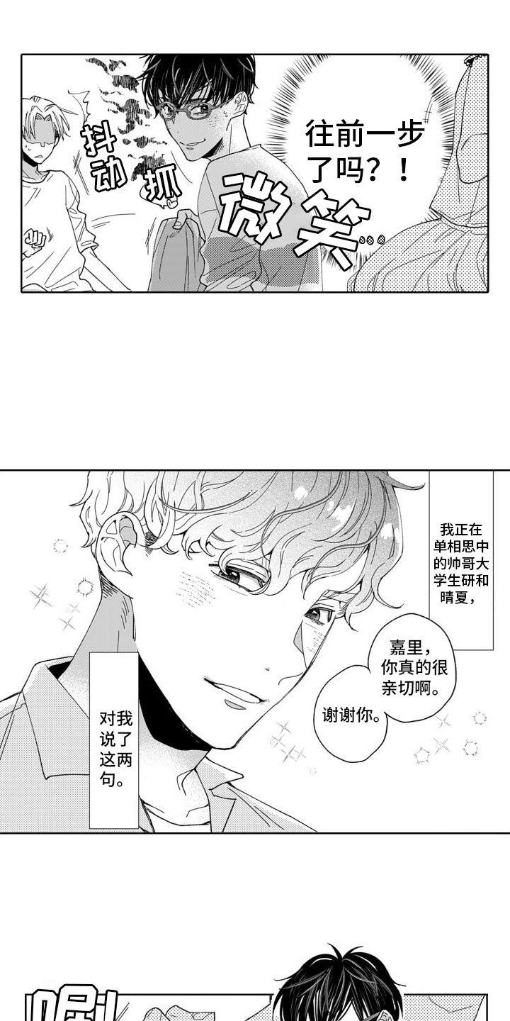《我纯洁的黑心》第3章因为我 第12页