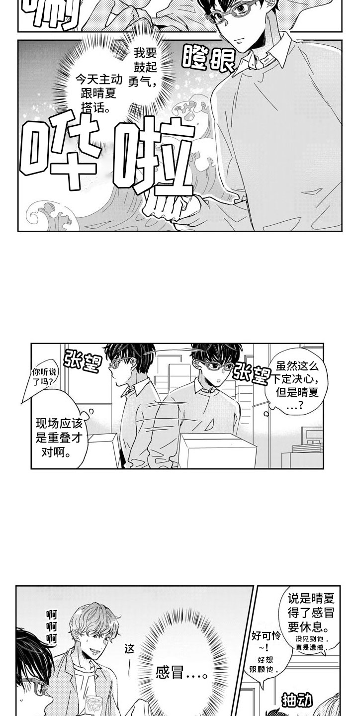 《我纯洁的黑心》第3章因为我 第13页