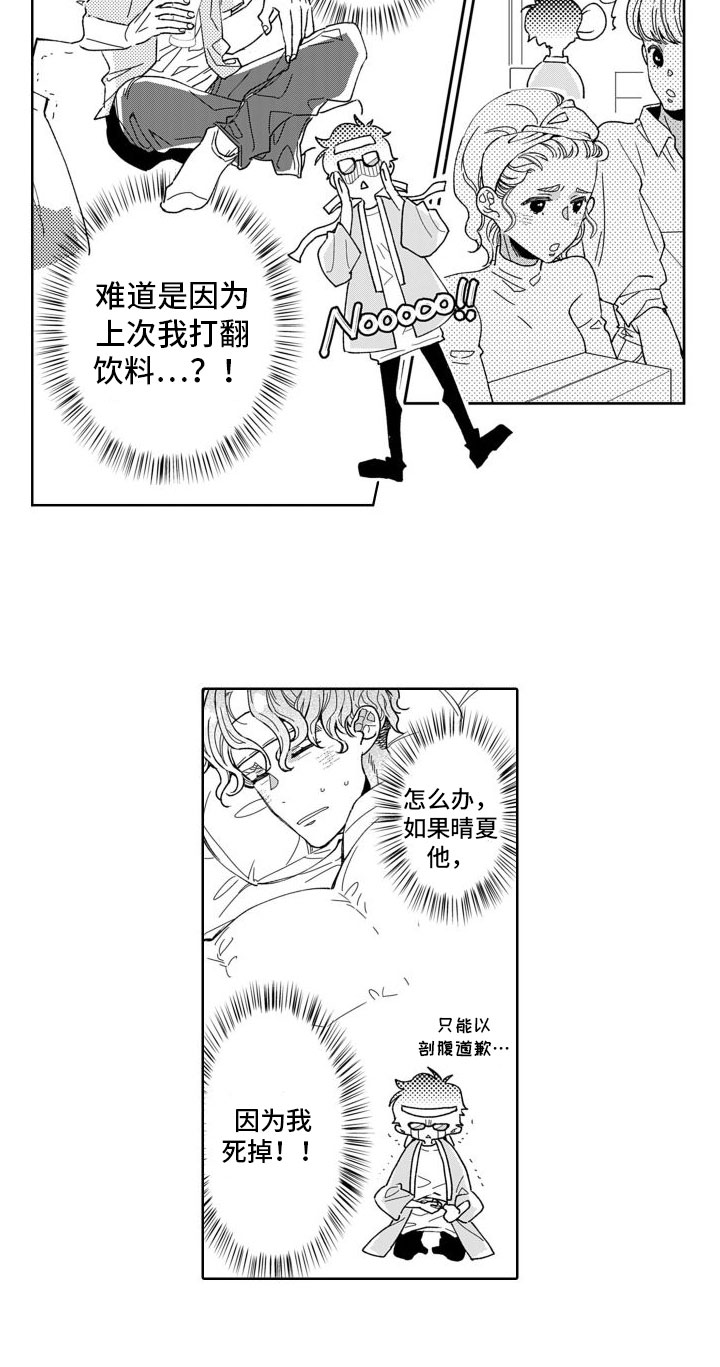 《我纯洁的黑心》第3章因为我 第14页