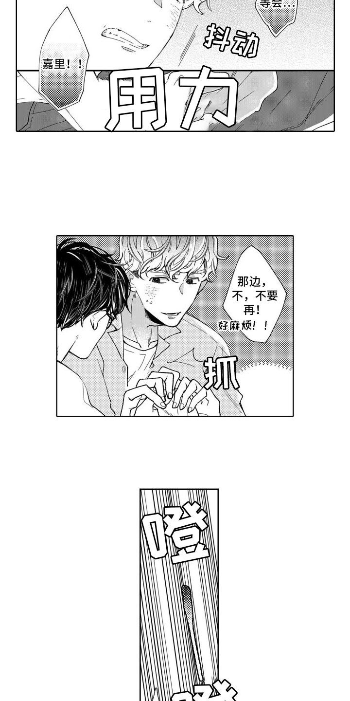 《我纯洁的黑心》第3章因为我 第5页