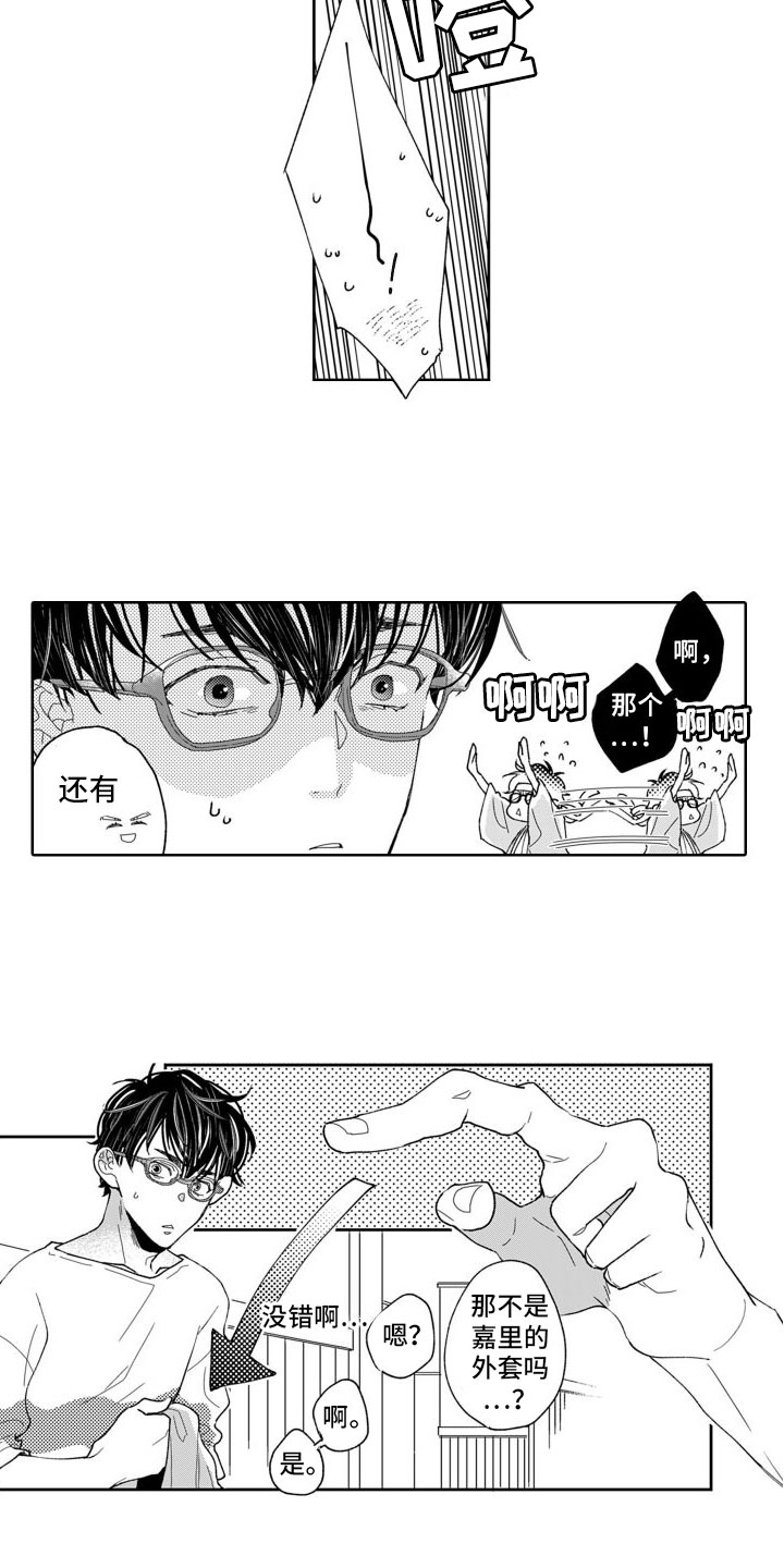 《我纯洁的黑心》第3章因为我 第6页