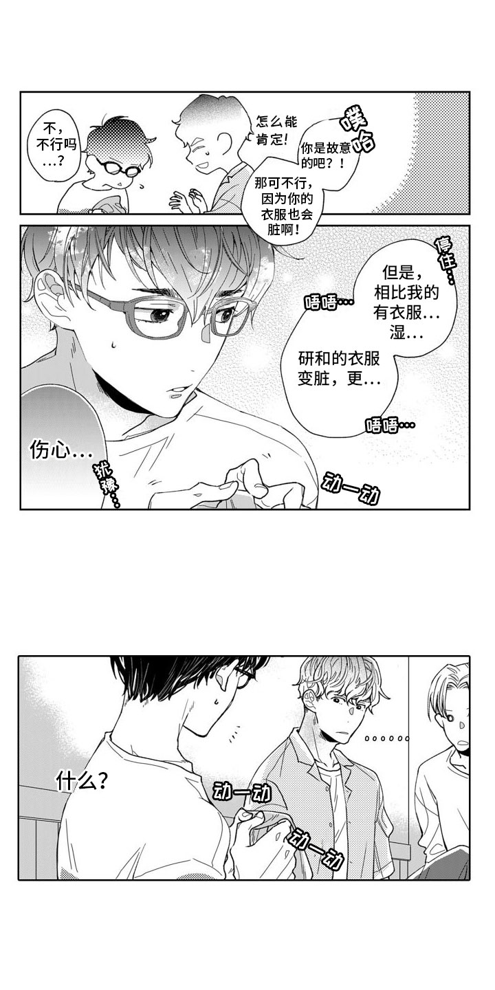《我纯洁的黑心》第3章因为我 第7页