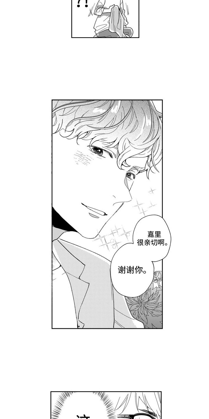 《我纯洁的黑心》第3章因为我 第9页