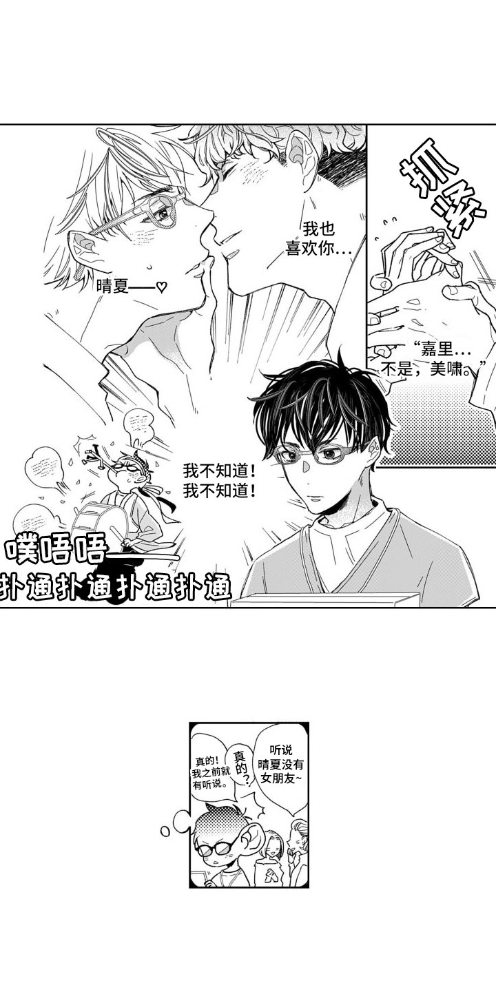 《我纯洁的黑心》第1章想去他身边 第10页