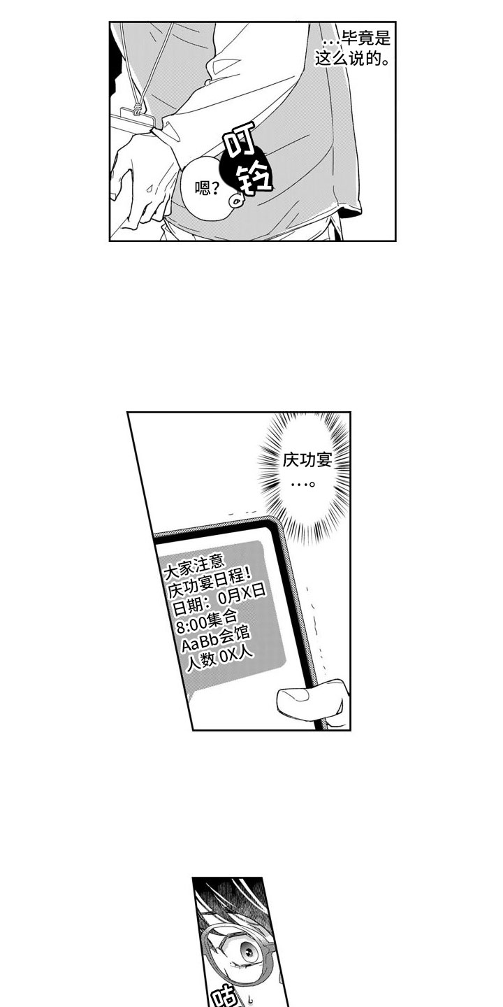 《我纯洁的黑心》第1章想去他身边 第11页