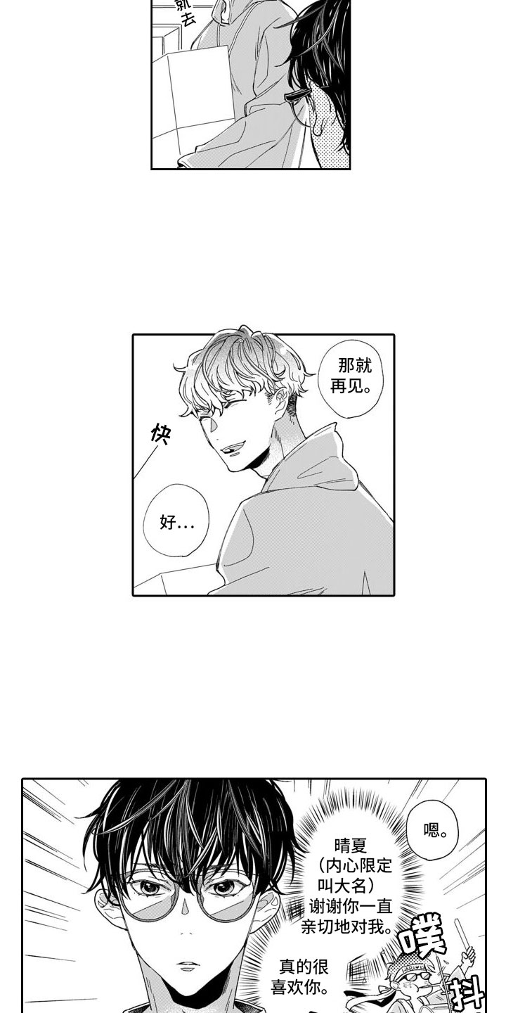 《我纯洁的黑心》第1章想去他身边 第3页
