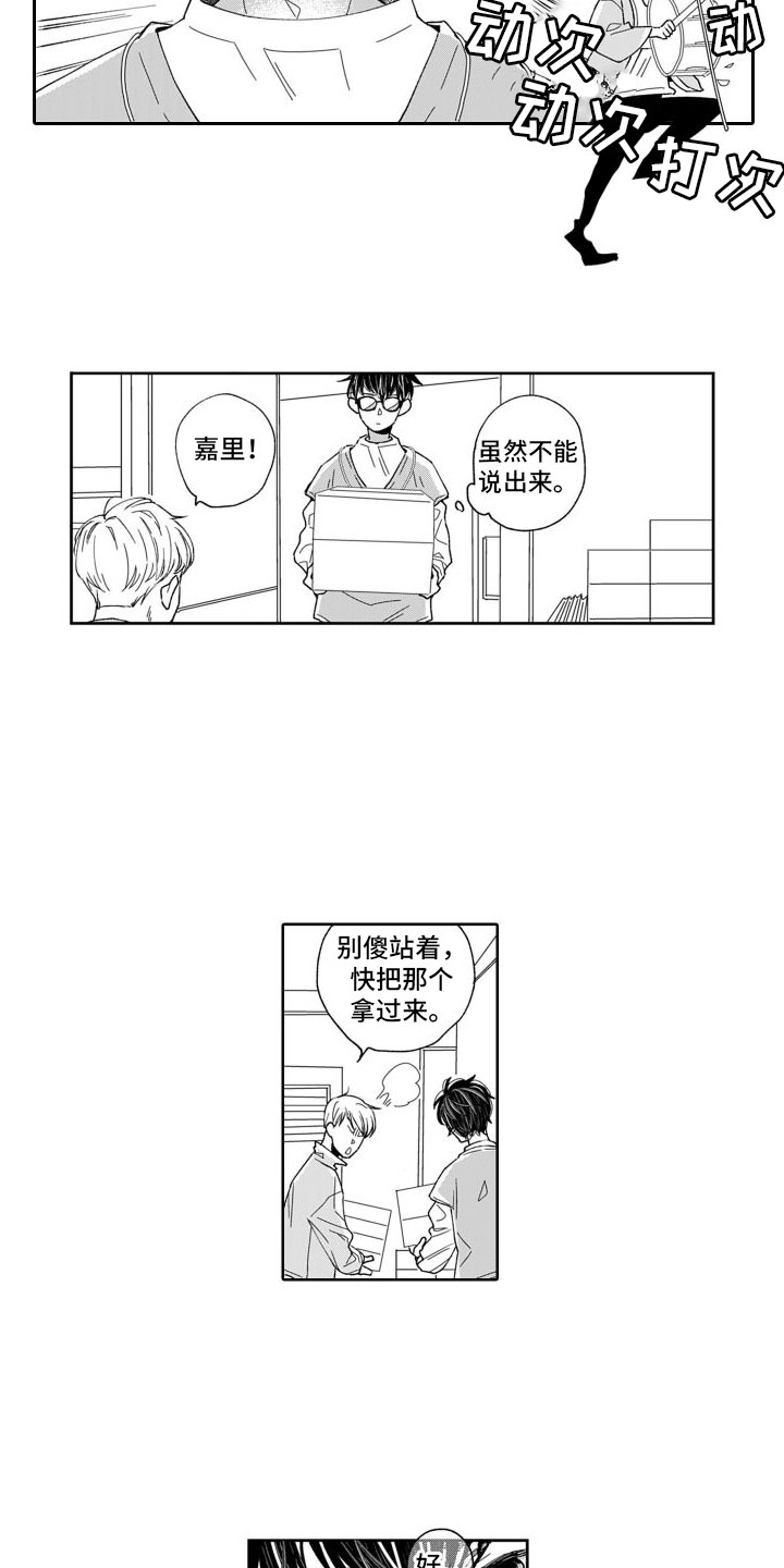 《我纯洁的黑心》第1章想去他身边 第4页