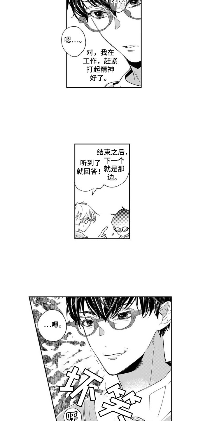 《我纯洁的黑心》第1章想去他身边 第5页