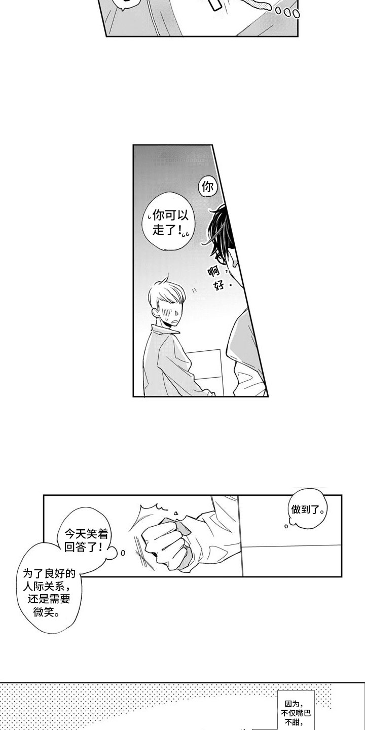 《我纯洁的黑心》第1章想去他身边 第6页