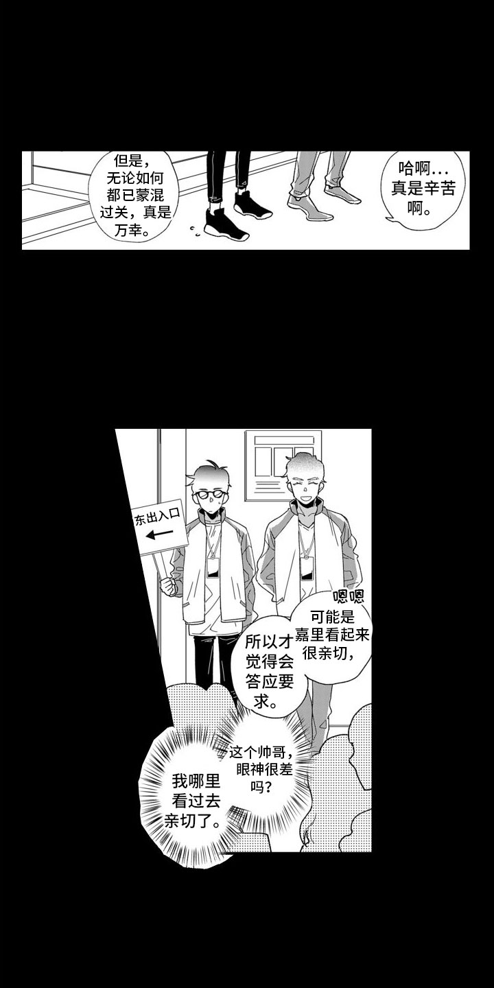 《我纯洁的黑心》第2章痴迷 第10页