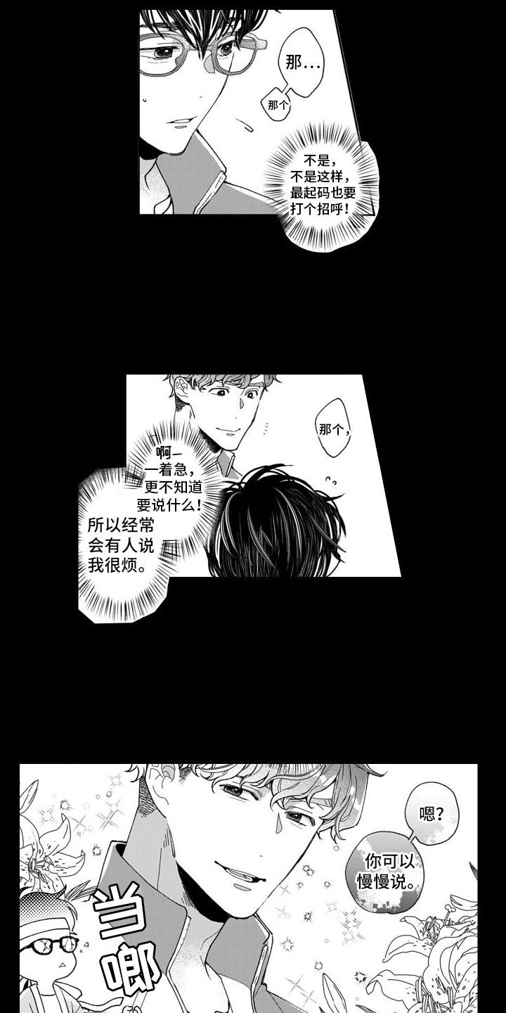 《我纯洁的黑心》第2章痴迷 第11页