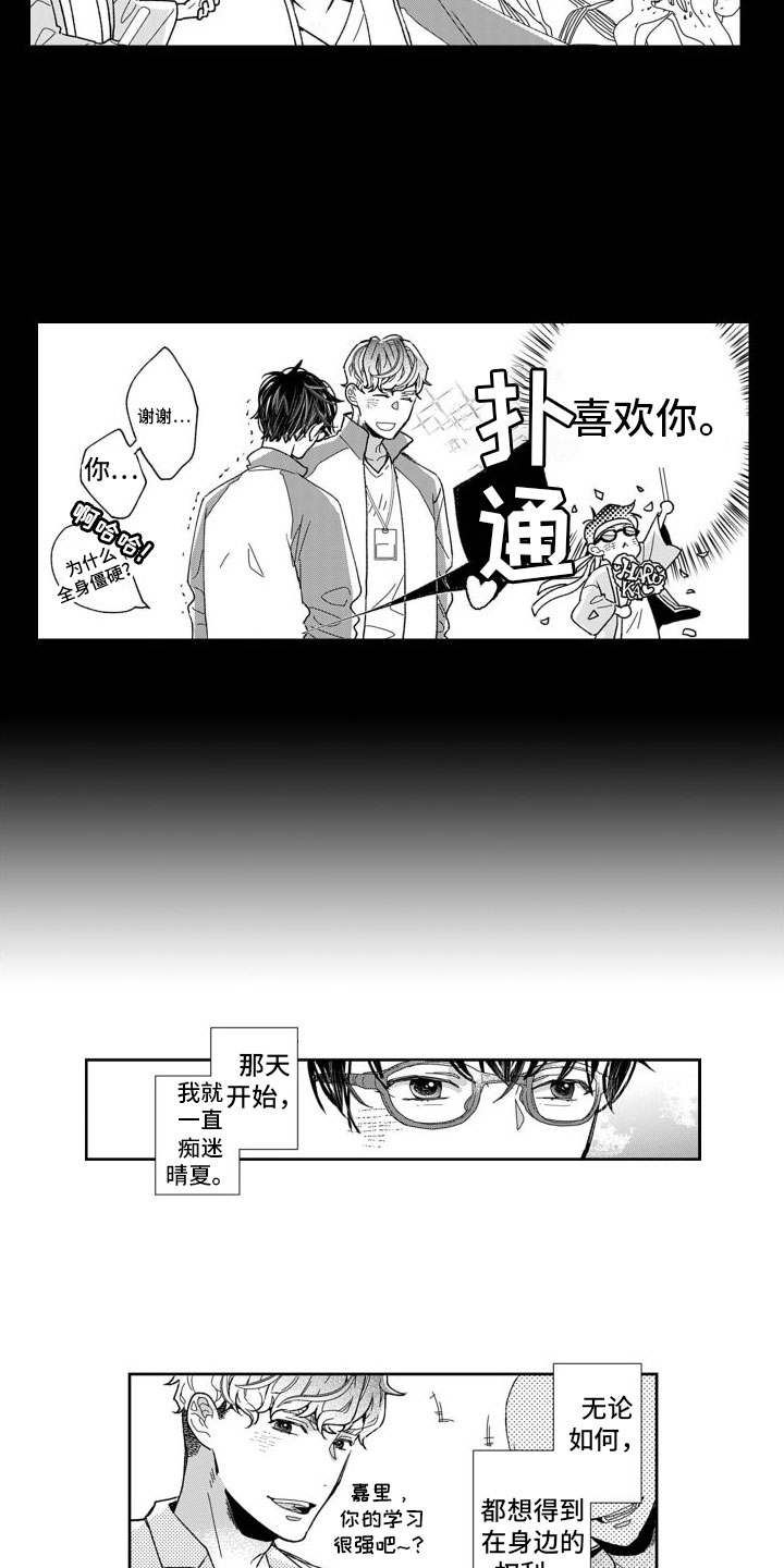 《我纯洁的黑心》第2章痴迷 第12页