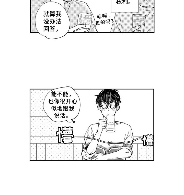 《我纯洁的黑心》第2章痴迷 第13页